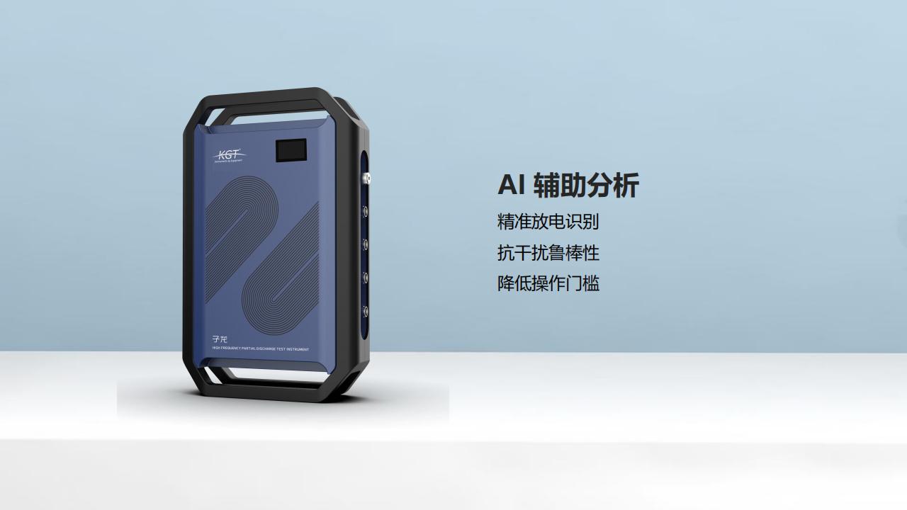 北京康高特 子龍高頻局放測(cè)試儀